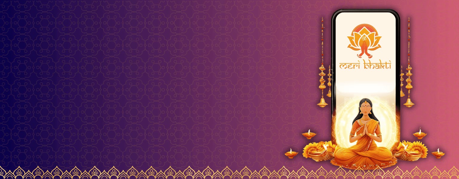 भारत का सबसे विश्वसनीय सनातन धर्म ऐप